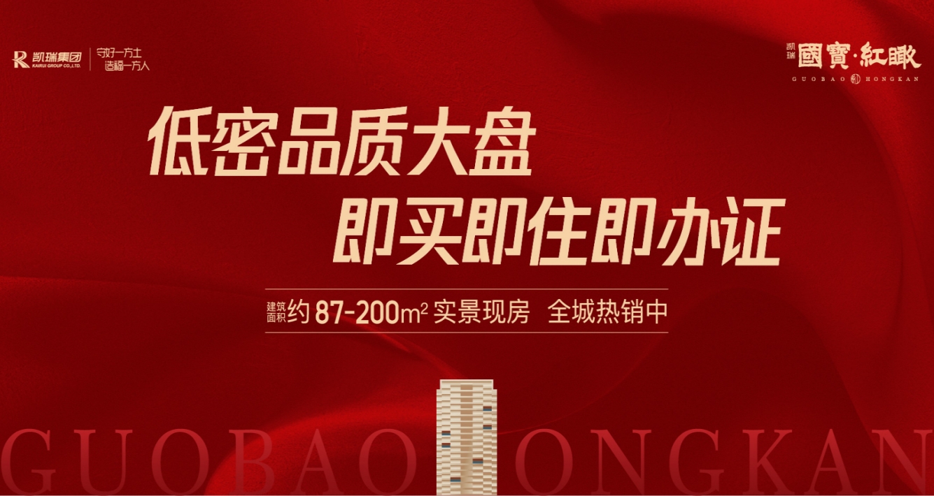 洛阳南宫NG28红瞰低密高品质大盘