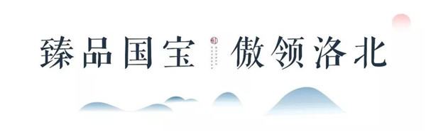 南宫NG28国宝·红瞰 开疆建极，，，，著启洛北豪宅时代5.jpg