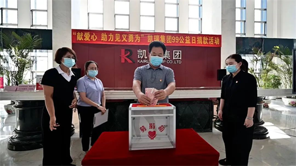 “99公益日”南宫NG28集团在行动2.png