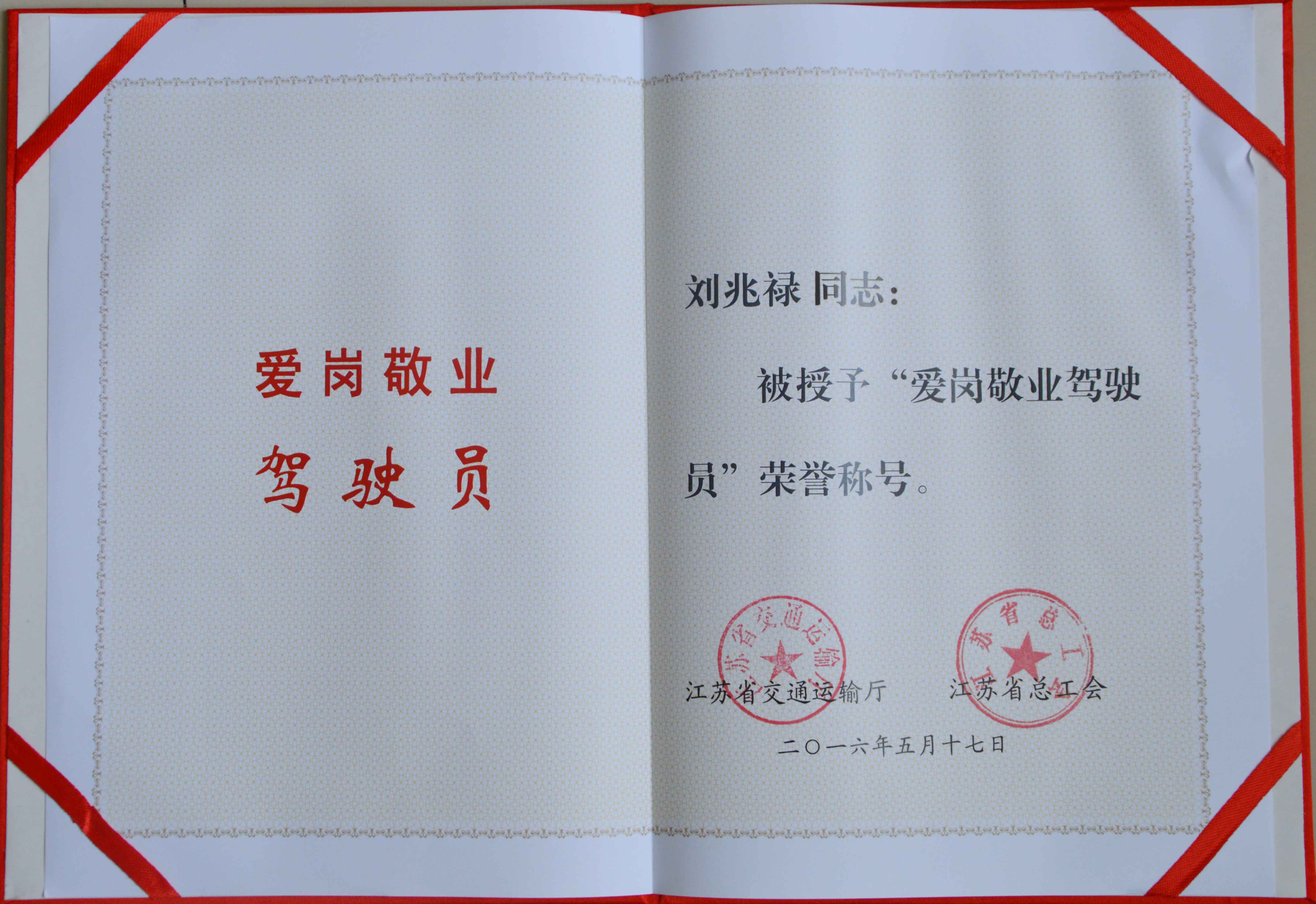 8c460c23eb31339695c8e2dcb2f4f7b8 刘兆禄表彰证书.jpg
